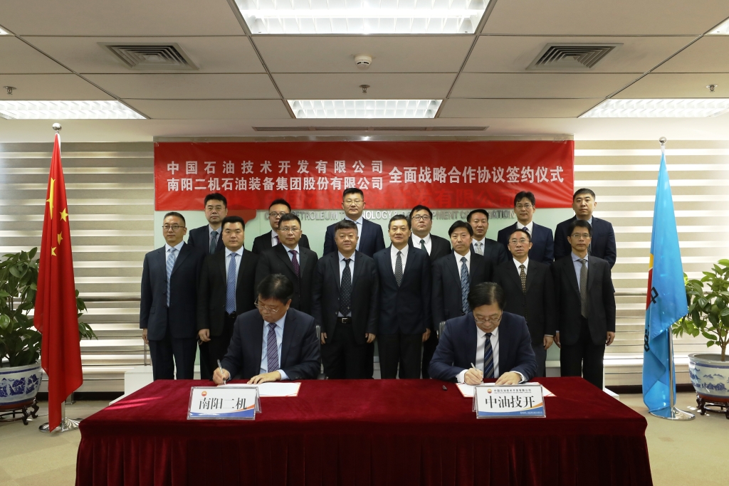 南阳二机与中油技开全面战略合作协议签约仪式在京举行